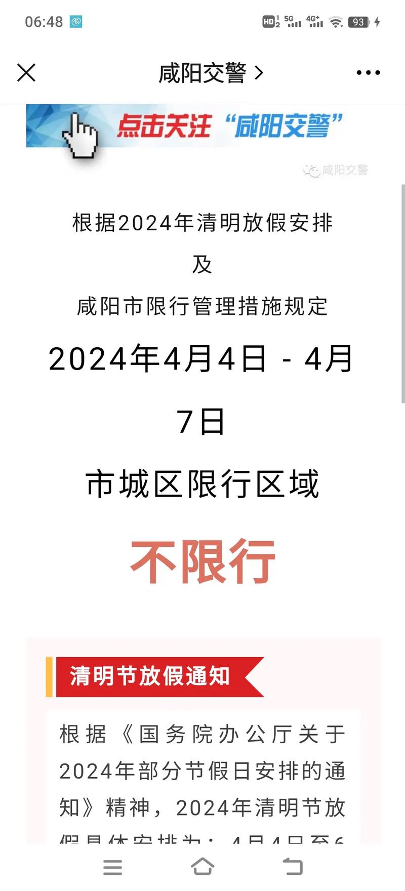 西安清明节限号，西安2021年清明节限号吗?？  第4张