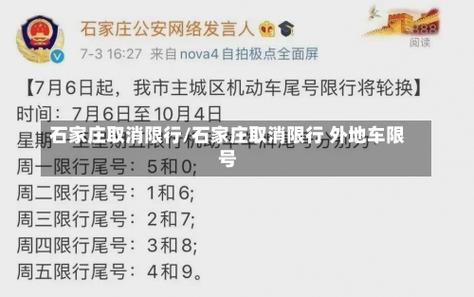 石家庄周四限号几和几？2020年石家庄周四限号多少？  第4张