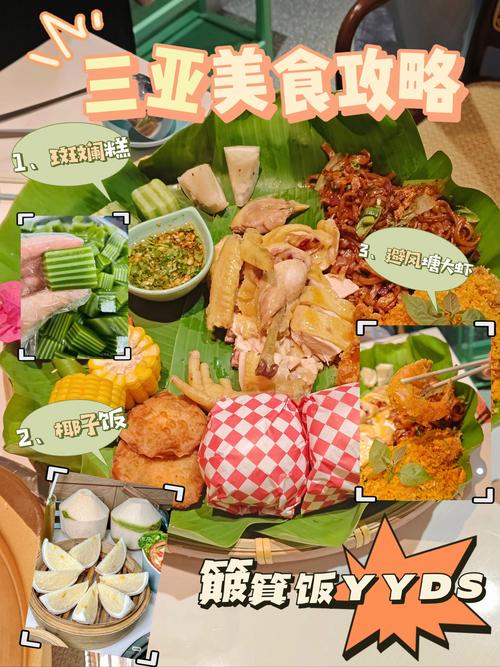 三亚特产美食做法？三亚特色菜品？  第4张