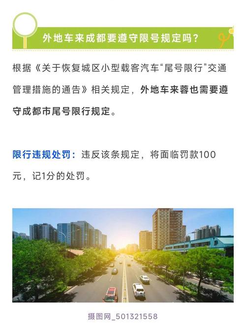 外地牌照在成都限行吗，外地牌照成都限行时间新规2021年4月  第3张