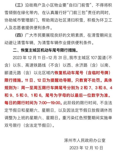 涿州限号2023年3月最新限号？涿州限号2020最新限号6月？  第3张