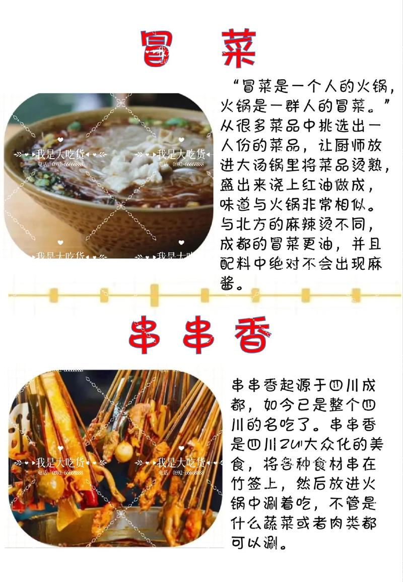 成都特色美食简介，成都特色美食介绍？  第6张