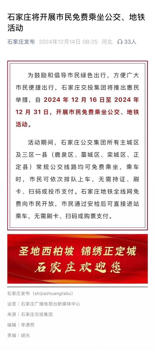 石家庄公交周四免费截止时间，石家庄公交车几点上班时间？  第1张