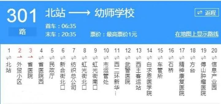 石家庄公交周四免费截止时间，石家庄公交车几点上班时间？  第3张
