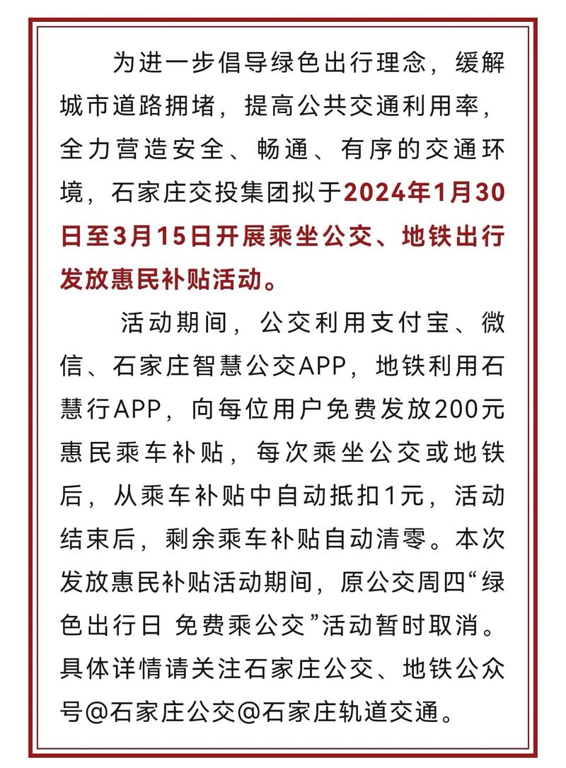 石家庄公交周四免费截止时间，石家庄公交车几点上班时间？  第4张