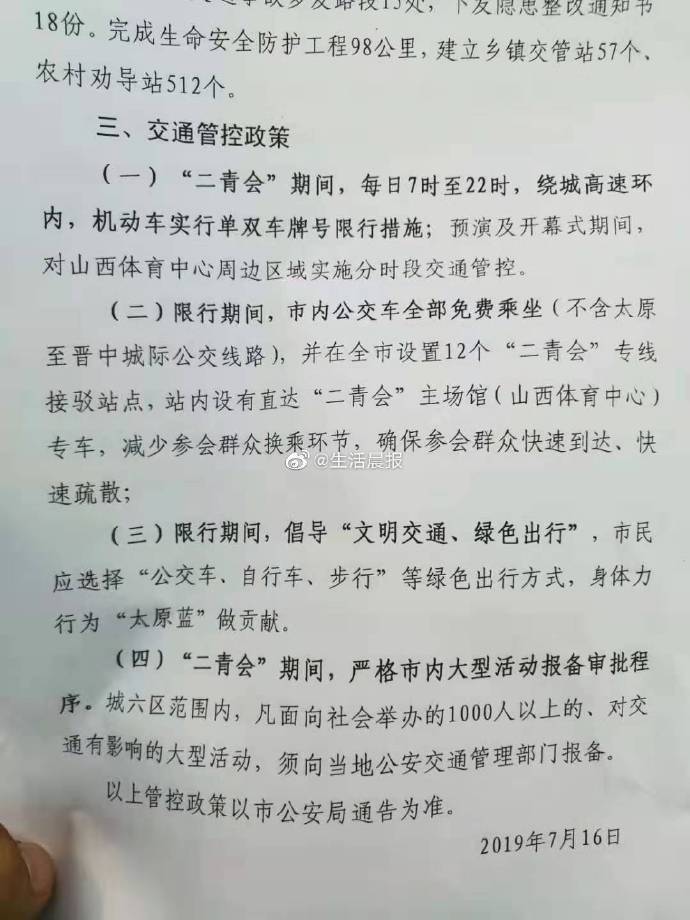 太原限号被拍一天内罚款几次，太原市限号违章一天拍几次  第3张