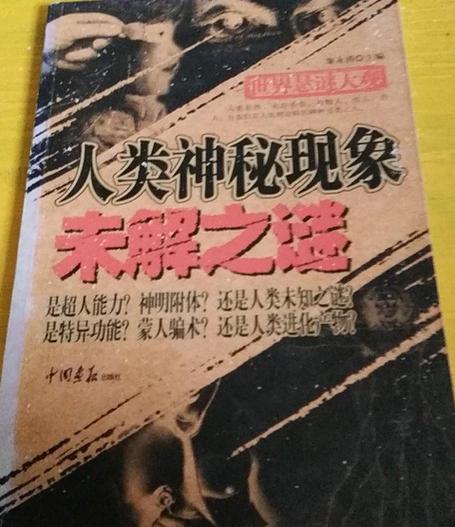 人类未解之谜电子书，人类未解之谜小说  第1张