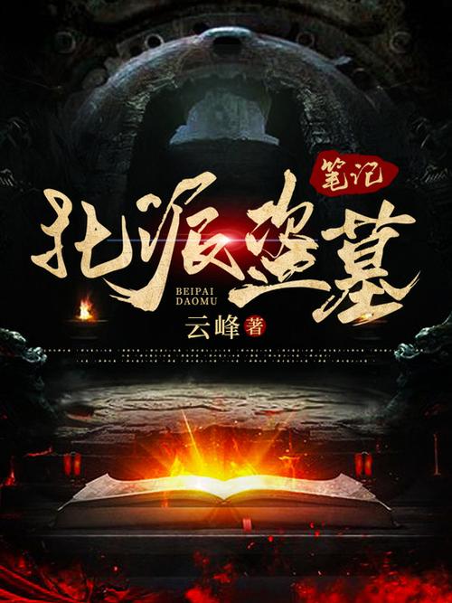 人类未解之谜电子书，人类未解之谜小说  第6张