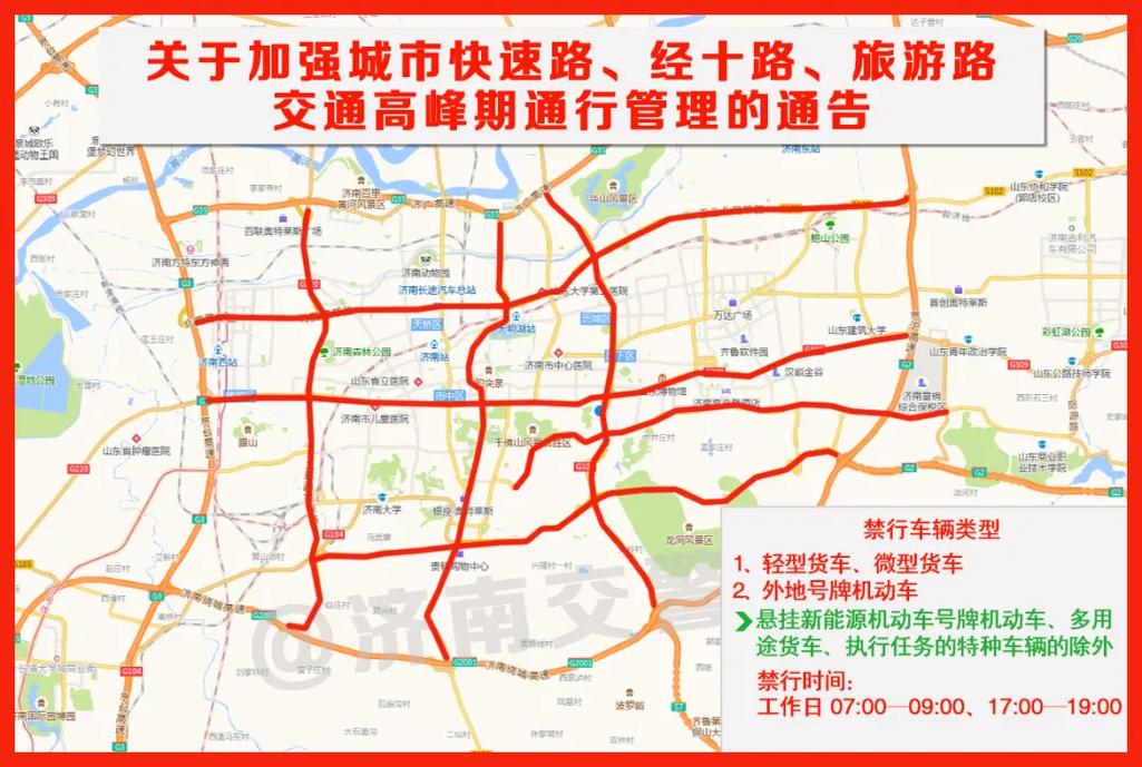 济南限号，济南限号查询？  第1张