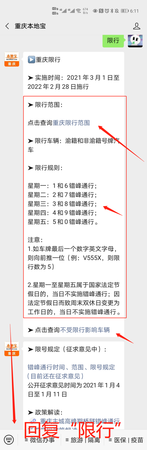 重庆大桥限行时间和范围？重庆限号是几点到几点？  第4张