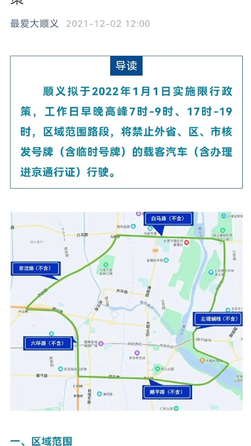 有进京证的车高峰期会扣分吗，持有进京证的车辆还受限号限制吗？  第3张