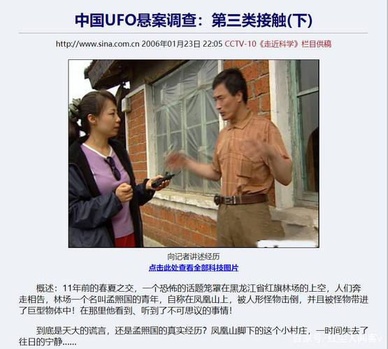 黑龙江凤凰山来过外星人，黑龙江凤凰山视频？  第4张