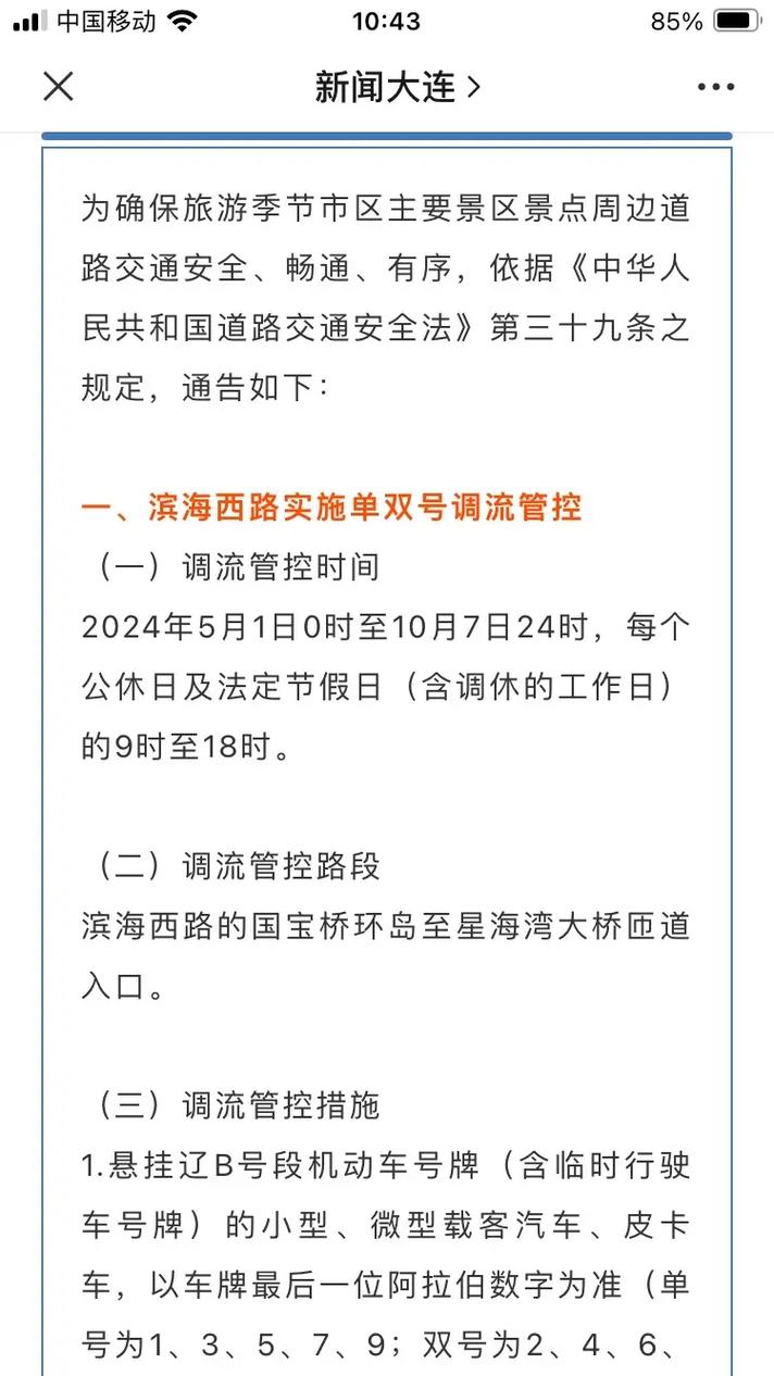 五一危险品车辆高速禁行时间，五一长假危险品车辆高速禁行时间？  第1张