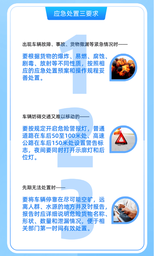 五一危险品车辆高速禁行时间，五一长假危险品车辆高速禁行时间？  第2张