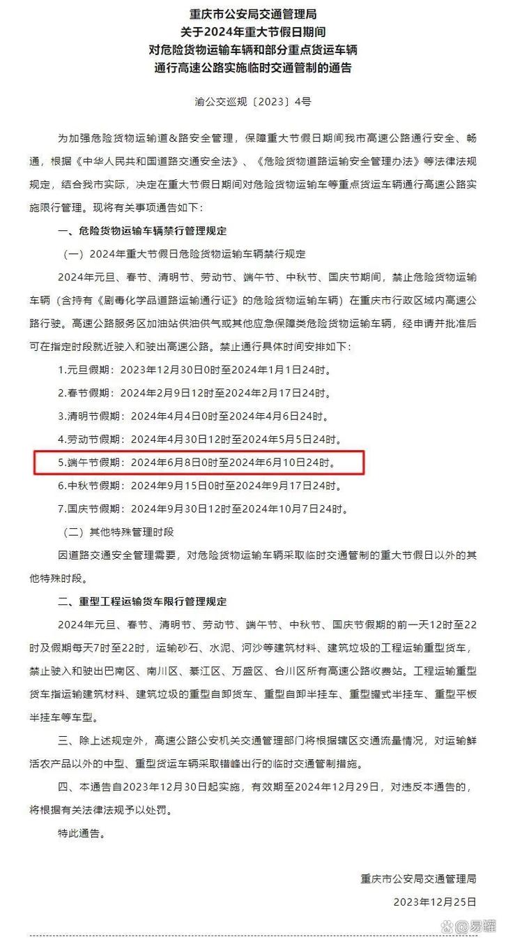 五一危险品车辆高速禁行时间，五一长假危险品车辆高速禁行时间？  第4张