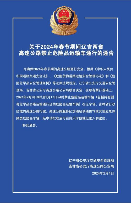 五一危险品车辆高速禁行时间，五一长假危险品车辆高速禁行时间？  第6张