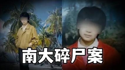 南大119案件图片是真的吗？南大119破案了吗？  第5张