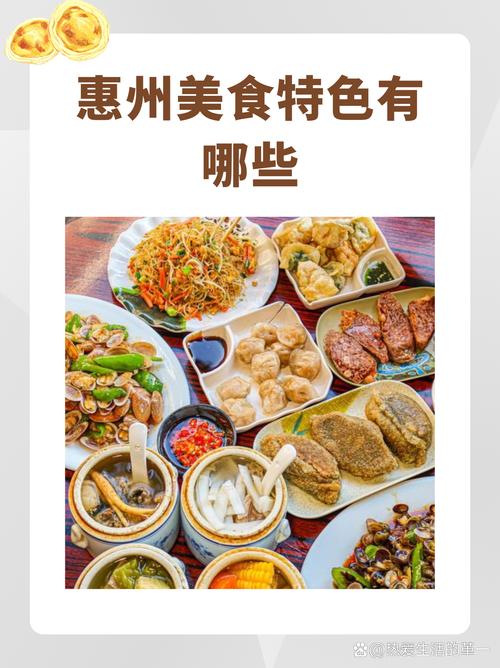 惠州特产小吃美食？惠州特产小吃美食推荐？  第5张