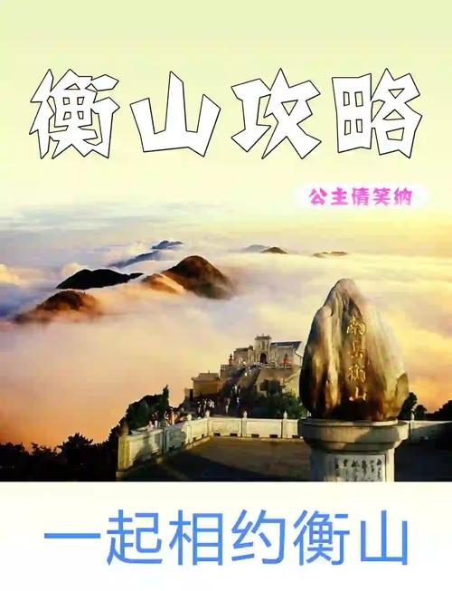 南岳天气八月初一，南岳8月初一什么日子？  第6张