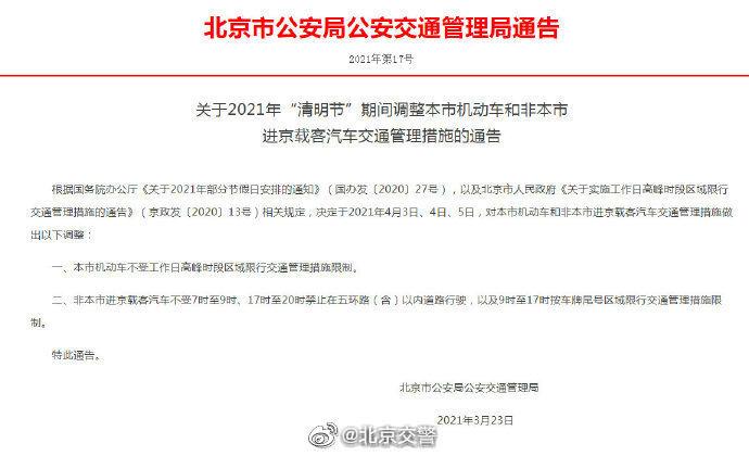 新乡市清明节限号吗，端午节新乡市限号吗?？  第2张