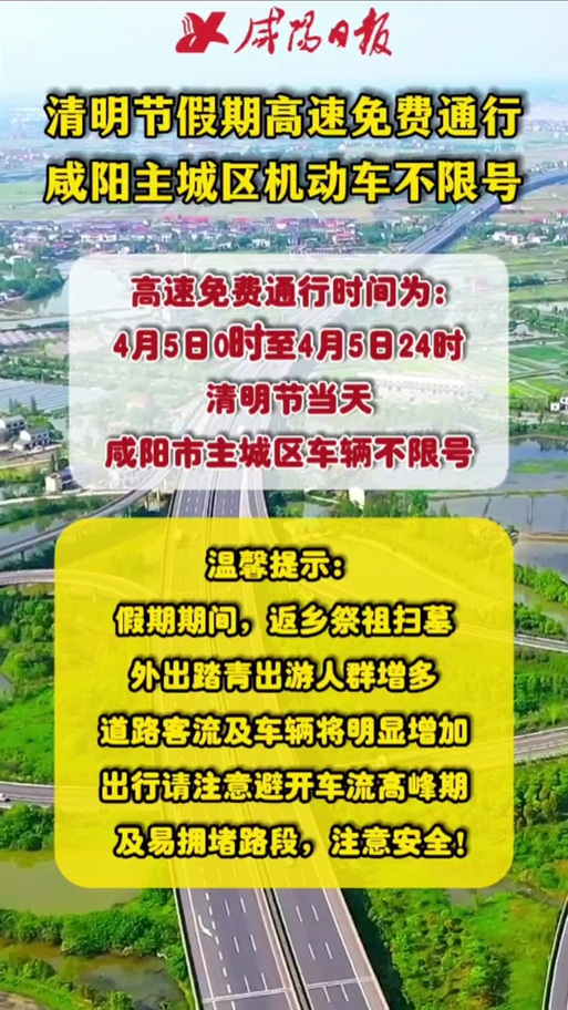 新乡市清明节限号吗，端午节新乡市限号吗?？  第5张