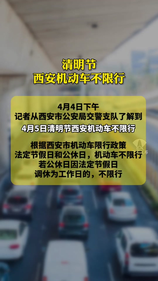 新乡市清明节限号吗，端午节新乡市限号吗?？  第6张