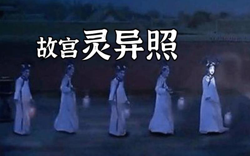 九二年故宫灵异事件？1992年故宫灵异事件原视频？  第6张