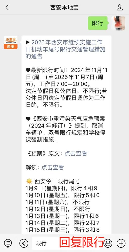 五一西安限号吗？五一西安限号吗今天？  第5张