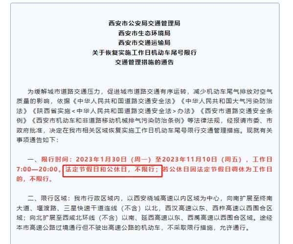 五一西安限号吗？五一西安限号吗今天？  第6张