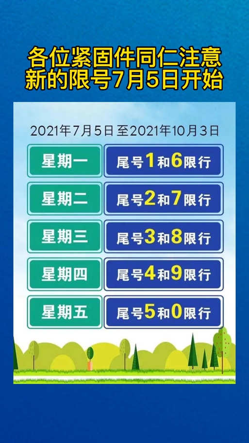 永年限号区域范围地图，永年限号2021最新通知  第1张