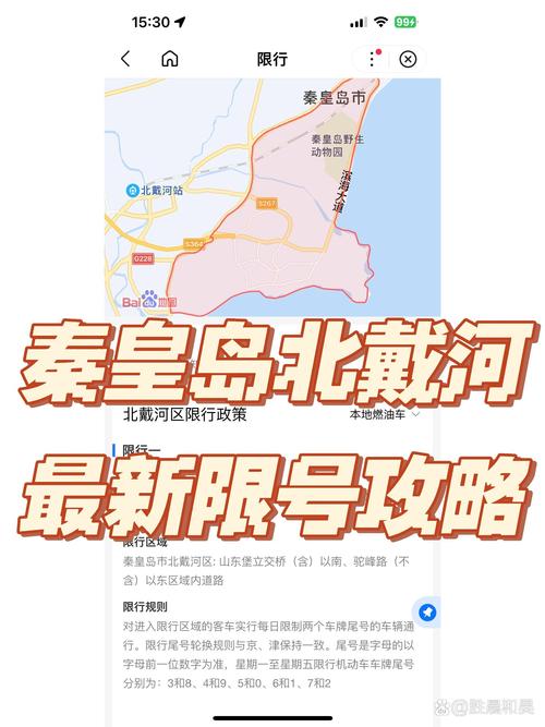 永年限号区域范围地图，永年限号2021最新通知  第5张