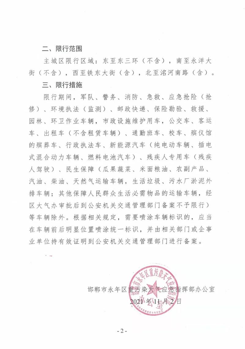 永年限号区域范围地图，永年限号2021最新通知  第6张