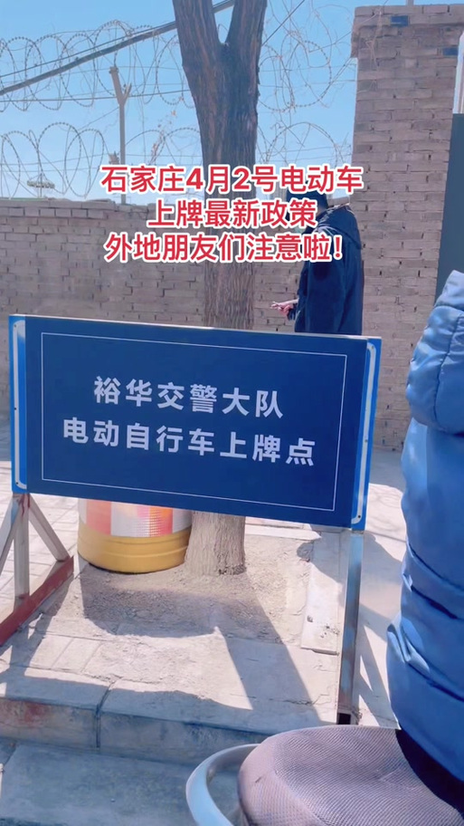 石家庄白牌电动车限行路段，2020石家庄低速电动车上牌  第5张