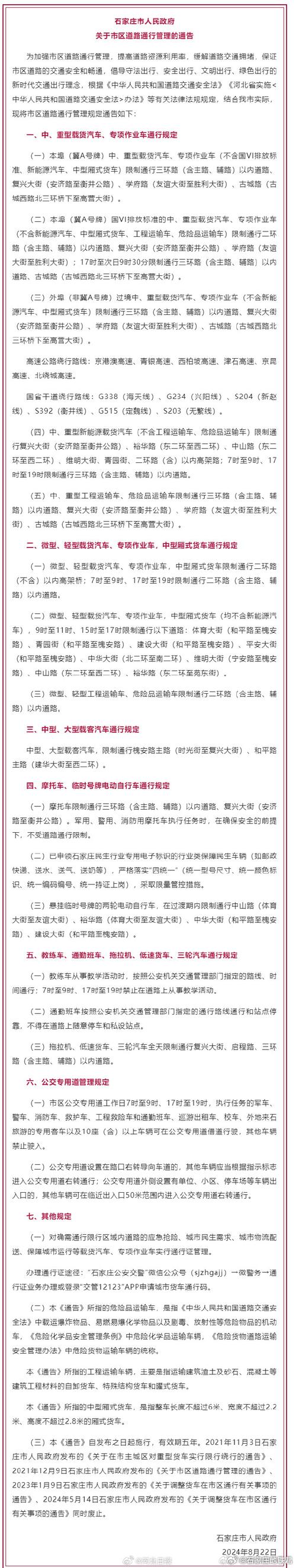 石家庄白牌电动车限行路段，2020石家庄低速电动车上牌  第6张