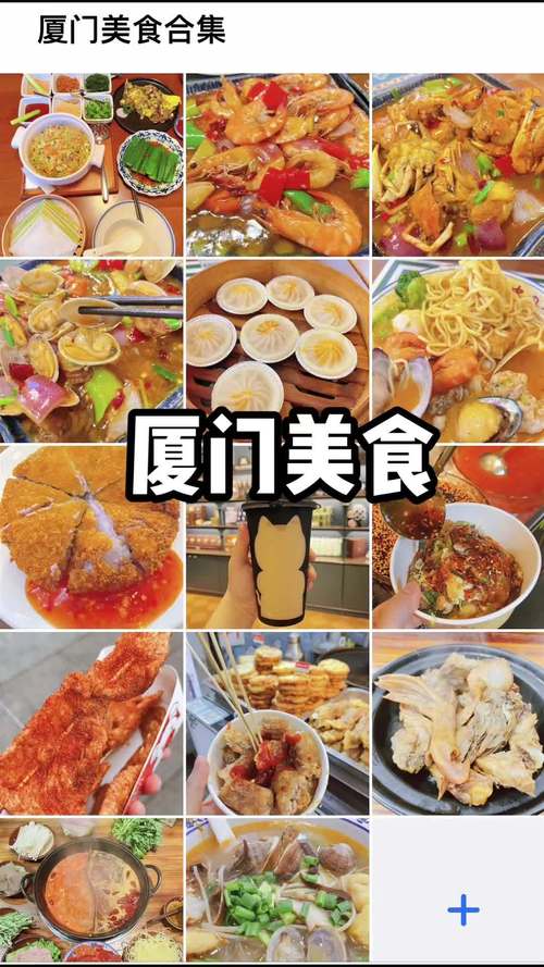 厦门特色美食特产有哪些？厦门特色美食排名榜前十名？  第5张