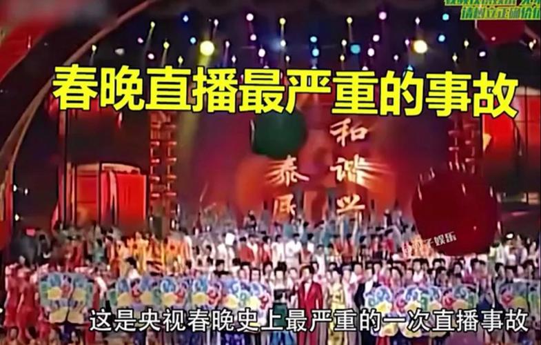 2012年春晚灵异事件惊现罗京，春晚灵异事件罗京视频？  第4张