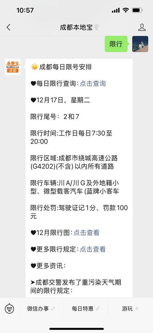 外地车在成都限号不？外地车在成都限号不限号？  第1张