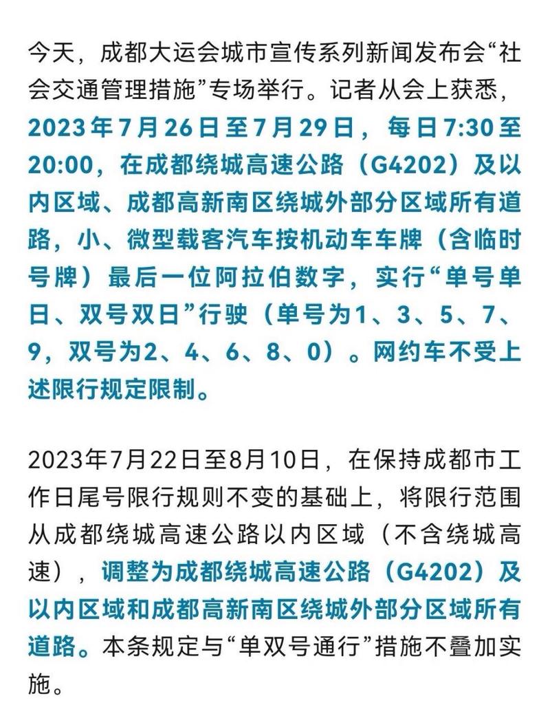 外地车在成都限号不？外地车在成都限号不限号？  第3张