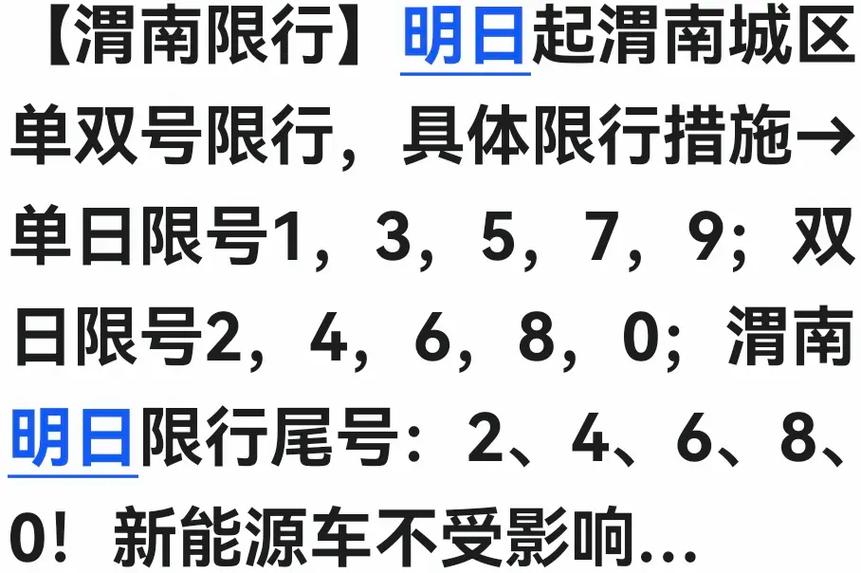 尾号0限号星期几？车尾号0星期几限行？  第2张