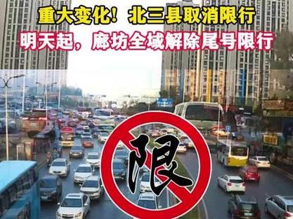 香河今日限行尾号，香河今日限行号码  第3张