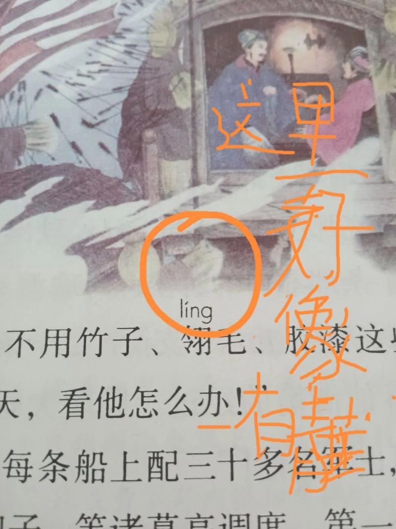 四年级下册70页有鬼？4年级书上有僵尸？  第5张