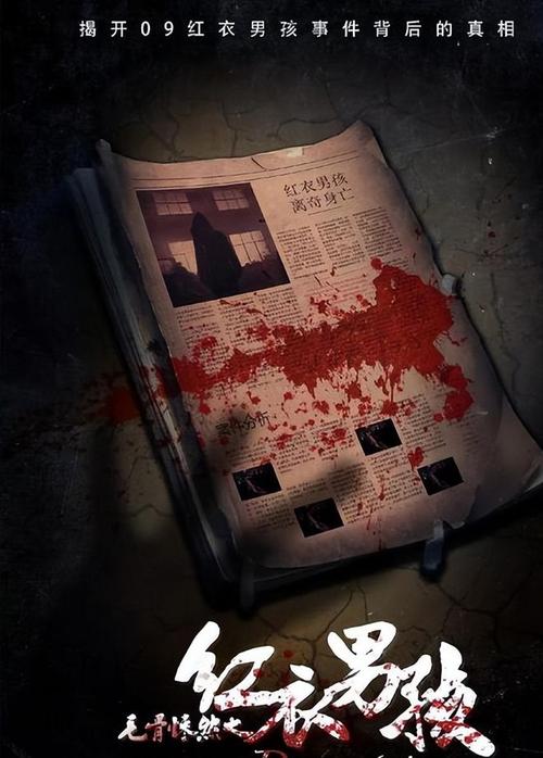 2009红衣重庆男孩事件，08年重庆红衣小男孩？  第4张