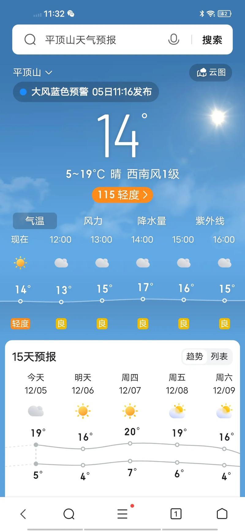 平顶山一周天气预订，平顶山天气周一？  第1张