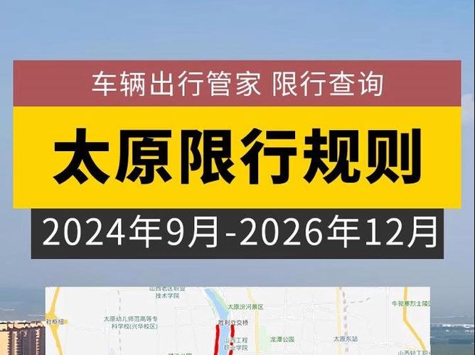 太原限号吗？春节太原限号吗？  第2张