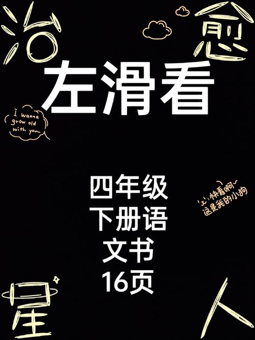 语文书上最恐怖一页，语文书上最恐怖一页二年级上册  第1张