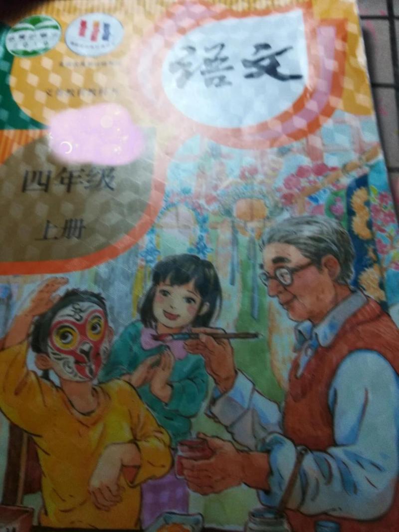 语文书上最恐怖一页，语文书上最恐怖一页二年级上册  第5张