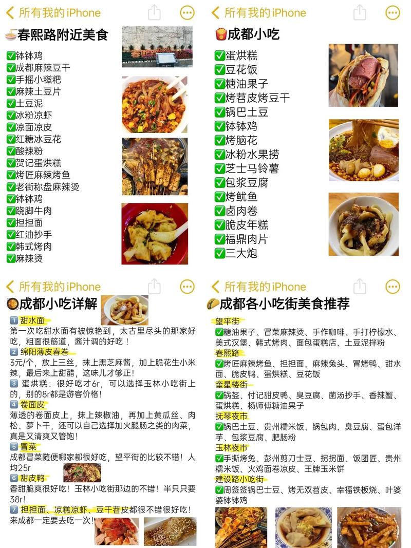 成都地方特色美食，成都特色美食攻略  第3张
