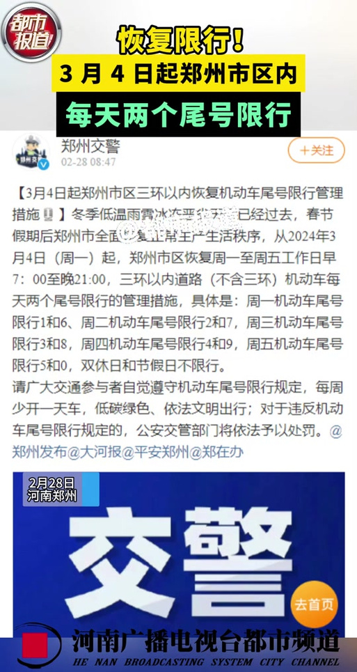 郑州明天限号，郑州明天限号车牌号是多少？  第1张