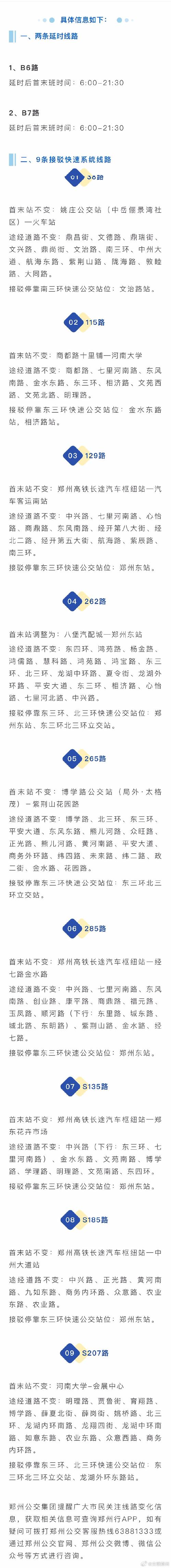 郑州明天限号，郑州明天限号车牌号是多少？  第3张