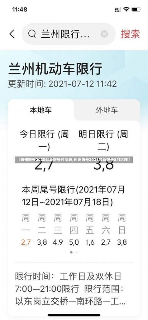 郑州限号几点到几点结束？郑州限号 几点到几点？  第2张